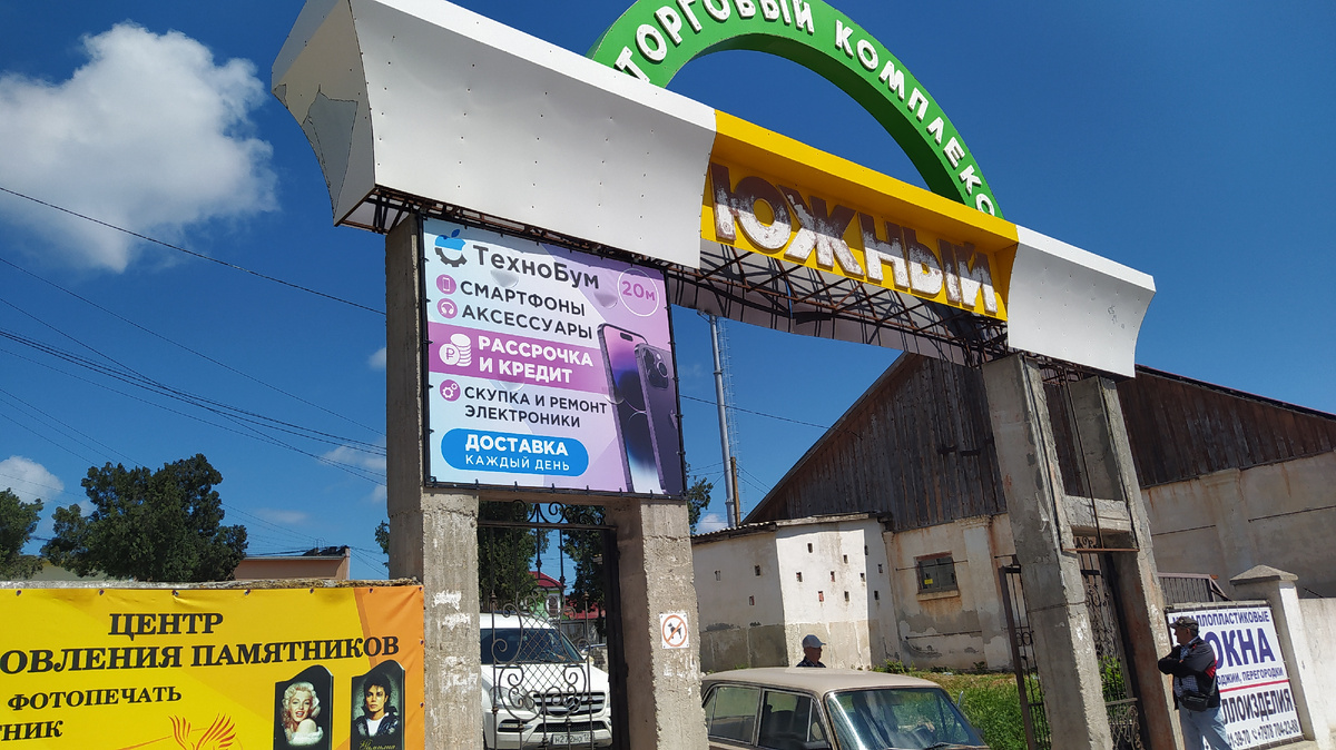 Главный вход на рынок.Улица "Южная"Черноморское.