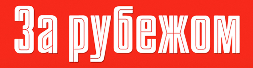 15 июня 1990 (№24)