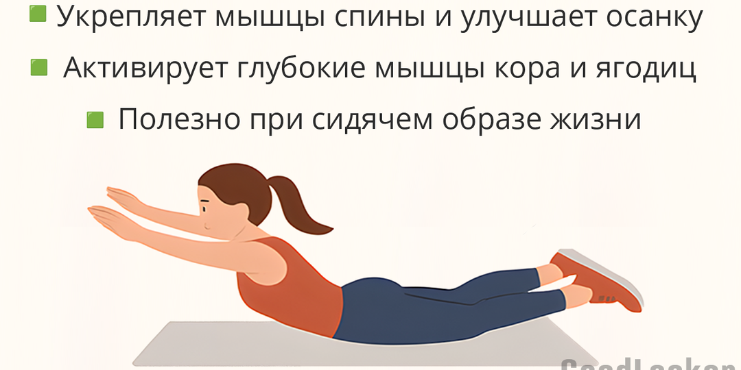 Упражнение "Супермен"🦸: стройная спина и крепкий пресс без спортзала