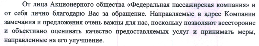 Фрагмент официального ответа РЖД
