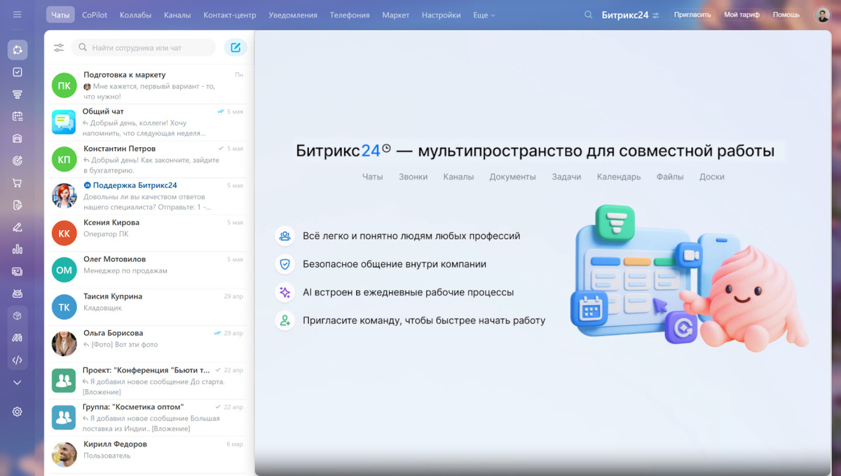Фото: Битрикс24