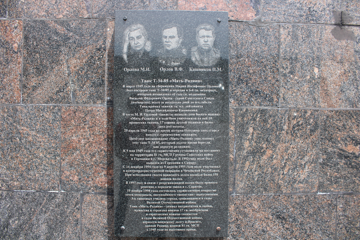 Табличка с подробной историей этого танка