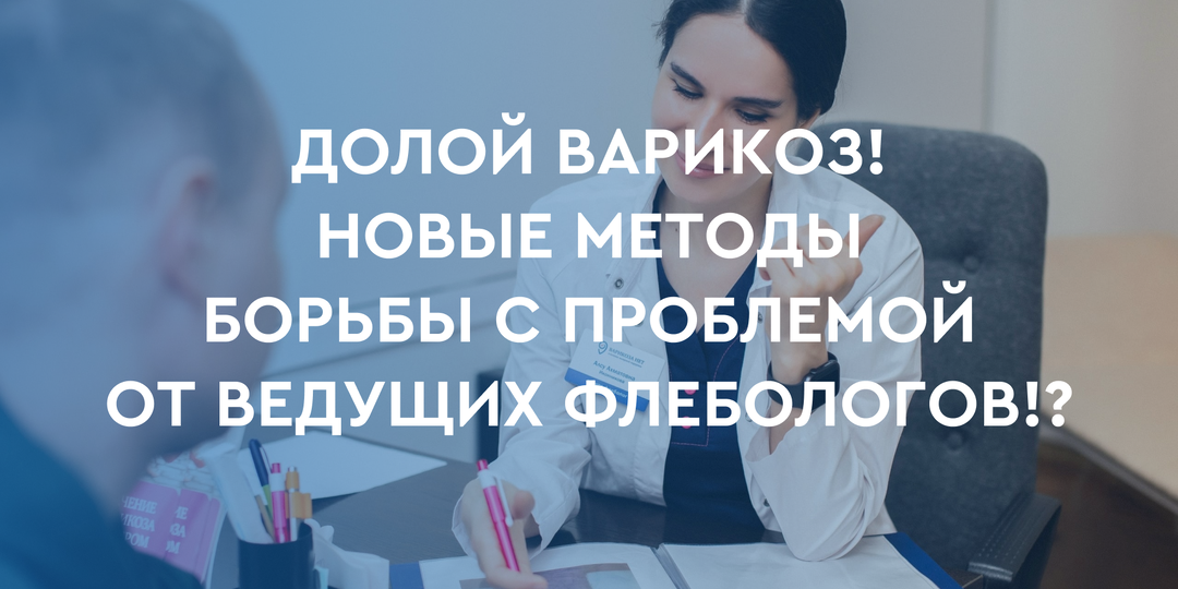 Как навсегда забыть о варикозе: врачи раскрыли главные секреты