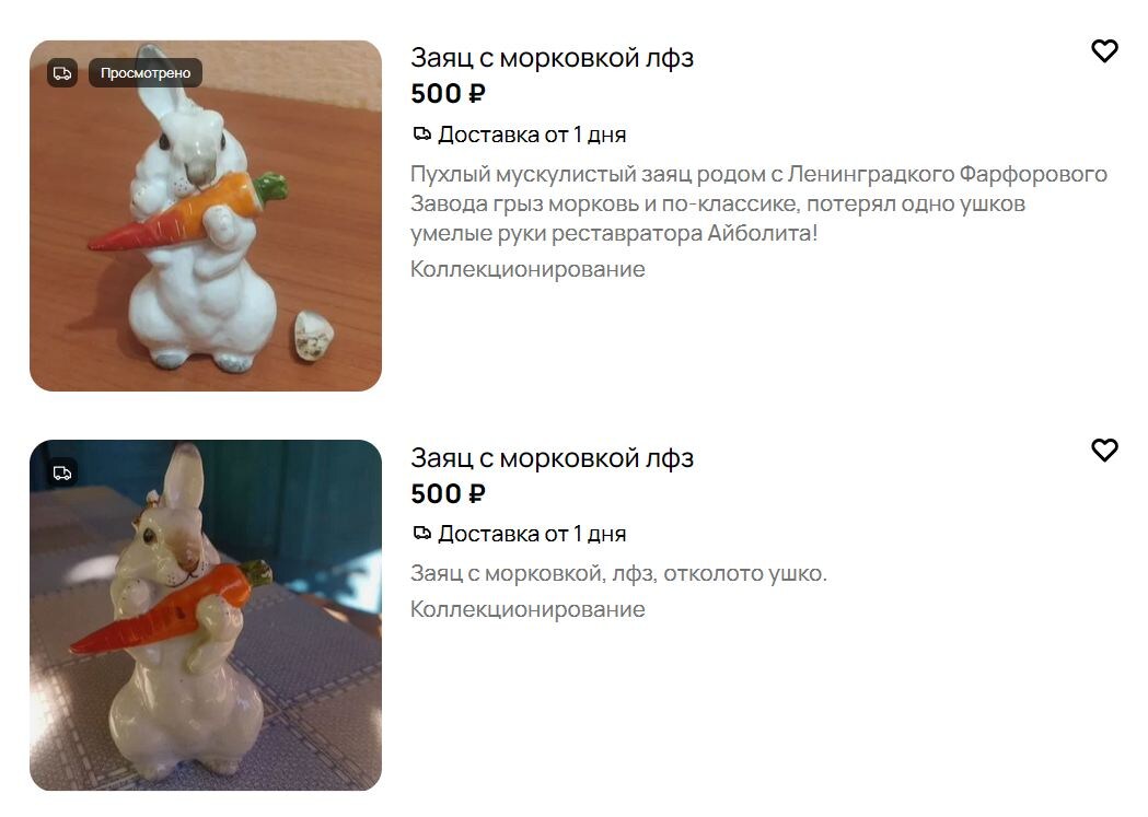 Зайцы с Авито, тут 4 скрина, листайте, цены разные.