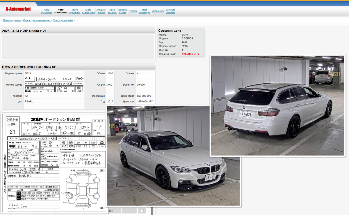 BMW 3 SERIES 318I M SPORT SHADOW LINE - По факту самый жир и ещё универсал! Цена именно вот этого экземпляра 1.611.800 ₽ под ключ до Владивостока. 2017 г. Пробег 39 тыс. км.