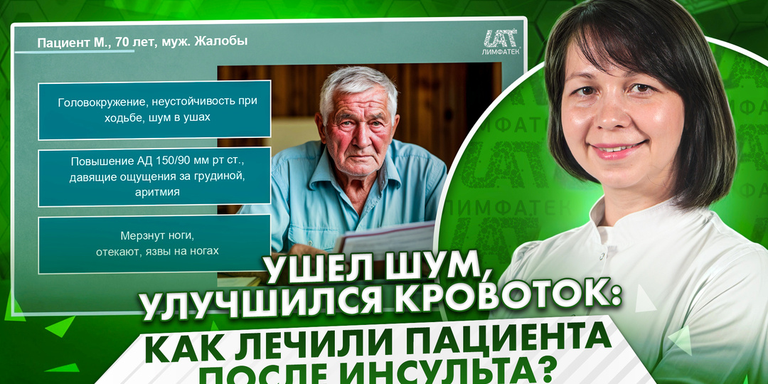 Ушёл шум, улучшился кровоток: как лечили пациента после инсульта с выраженными стенозами