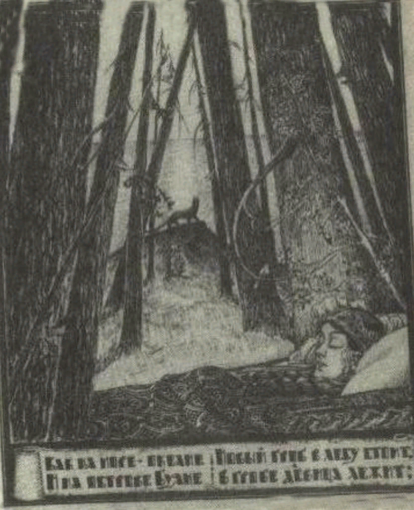 Е. Соколов. Иллюстрация к "Коньку-Горбунку".