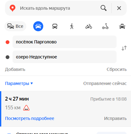 Время в пути до озера Недоступное.