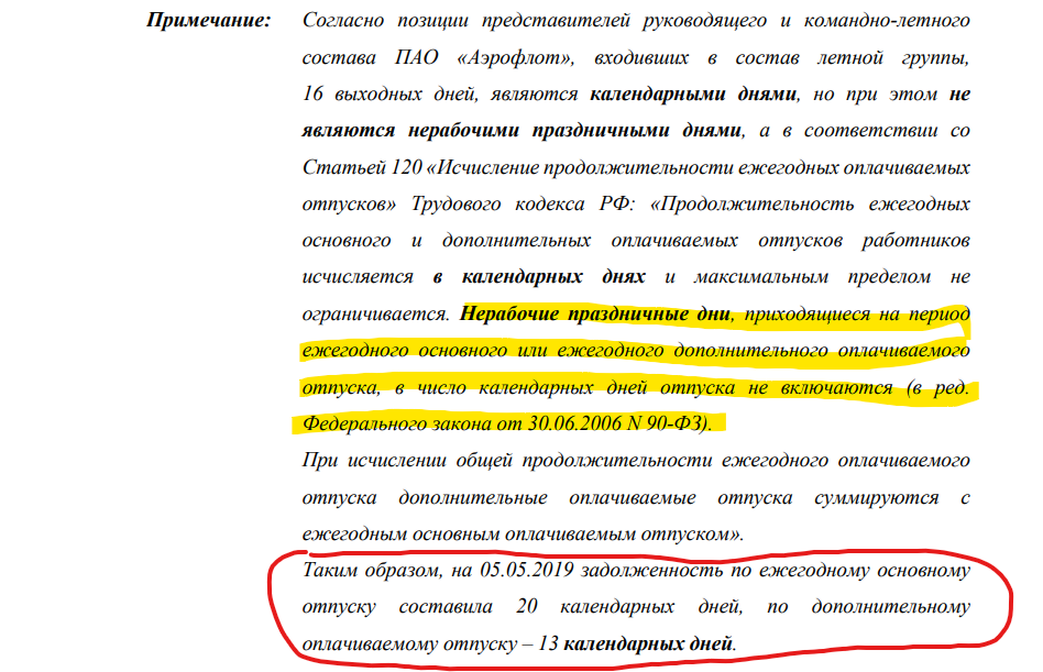 Из окончательного отчета комиссии по расследованию катастрофы "Суперджета" в Шереметьево