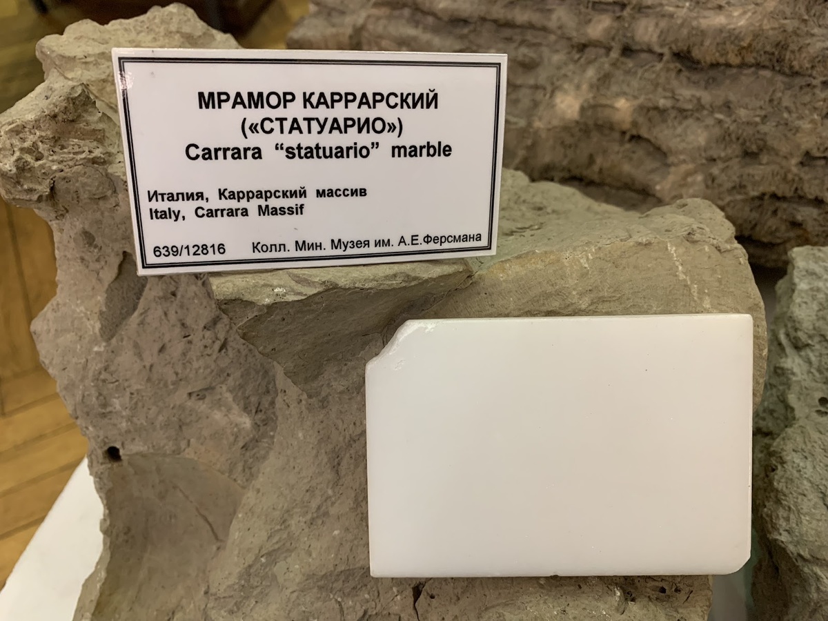 Мрамор каррарский («Статуарио») / Институт Карпинского