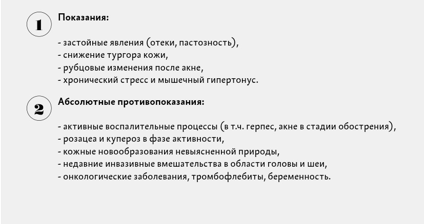 Показания и противопоказания к массажу лица