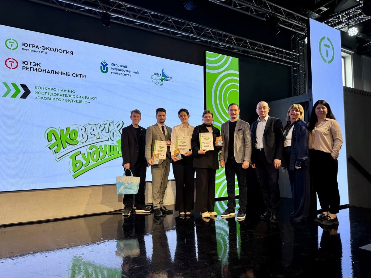    В Югре состоялся конкурс «Эковектор будущего»