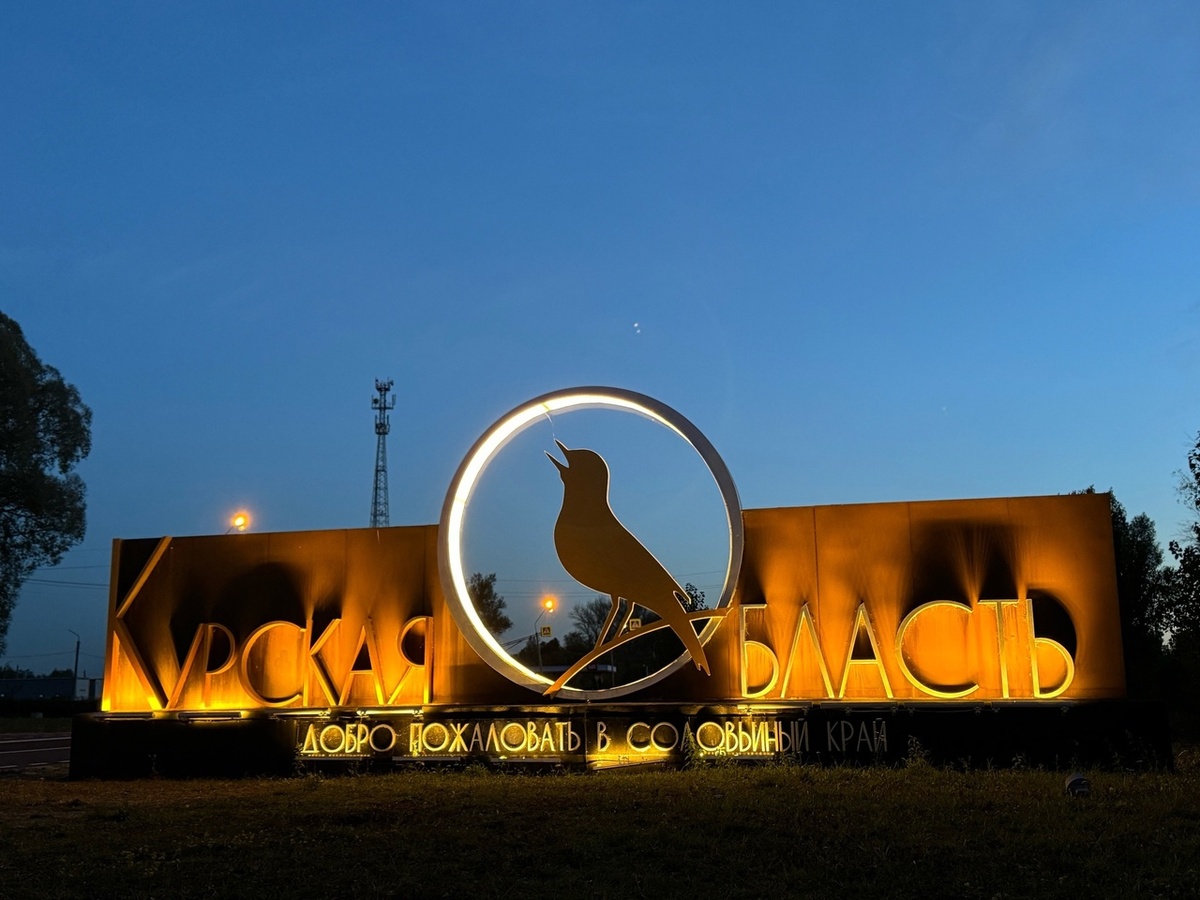    Курская область войдет в пилотный президентский проект по восстановлению аварийных ОКН