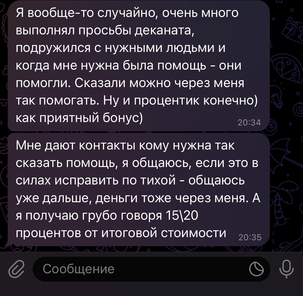 Скриншот рассказа посредника о своей деятельности