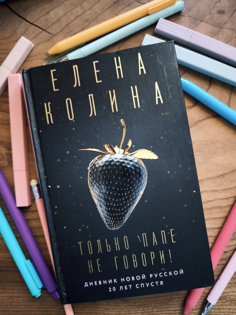 Издательство "АСТ" 2023г. У меня только вопрос к мрачному оформлению столь позитивного романа