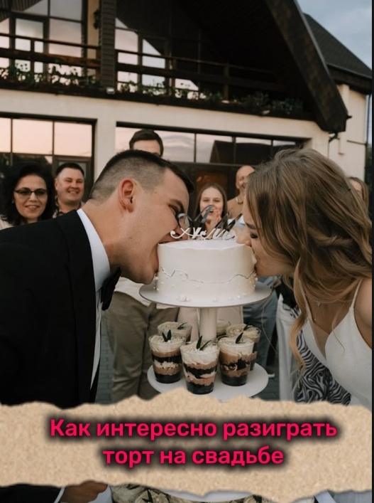 

Торт — это не точка, а восклицательный знак в сценарии свадьбы! Вместо банальной "режем и едим" — вот вам несколько свежих и весёлых способов сделать этот момент незабываемым:

🧁 1. Розыгрыш за каждый кусочек

Каждый гость получает торт — но! Прежде чем забрать свой кусочек, нужно:

Признаться в любви молодожёнам как актёр в театре

Сказать комплимент соседу слева, но голосом из мультика

Рассказать первую ассоциацию со словом «свадьба»

Станцевать 5 секунд под случайную музыку

Весело, вовлекает гостей и даёт море смешного контента!

📩 2. Розыгрыш по пригласительным

Заранее распечатайте пригласительные с номерами.
Во время торта ведущая (то есть я 😉) объявляет:
«Номер 7 — выйди на тортовую арену! У тебя миссия!»

Примеры заданий:

Позировать как на обложке модного журнала

Сделать фото с юбиляром в стиле TikTok

Сыграть на воображаемой гитаре

👯 3. Битва групп

Гости делятся на команды:
— Стол невесты
— Стол жениха
— Семья
— Друзья

Каждая команда выполняет задание:

Придумать слоган про свадьбу

Изобразить молодожёнов через пантомиму

Пропеть «горько» на иностранном языке

Победители — получают сладкий приз, а проигравшие — тоже, но после смешного наказания 😂

🎉 4. Торт-сюрприз с фейком

На стол выносят два торта: один — настоящий, второй — муляж.
Гости голосуют: где настоящий?
Неверно угадавшие — поют караоке 🤘
Угадали? — выбирают, кому из гостей отдать самый большой кусок.

💬 Хочешь, чтобы торт на твоей свадьбе стал сценой для весёлого шоу, а не просто десертом?

📲 Запишись на бесплатную консультацию — расскажу, какие фишки будут актуальны именно для твоей свадьбы в 2025.
Покажу идеи, от которых гости будут в восторге, а ты — в статусе королевы (или короля) праздника! 👑

Залетай в мой канал, забирай еще 5 крутых идей , а также там будет много свежих фишек для мероприятий 
https://t.me/yulalis

#какразигратьторт #прикольныефишкинасвадьбу #свадебныйконкурс #конкурсынасвадьбе #юлялистопведущая #Лиссделайкрасиво