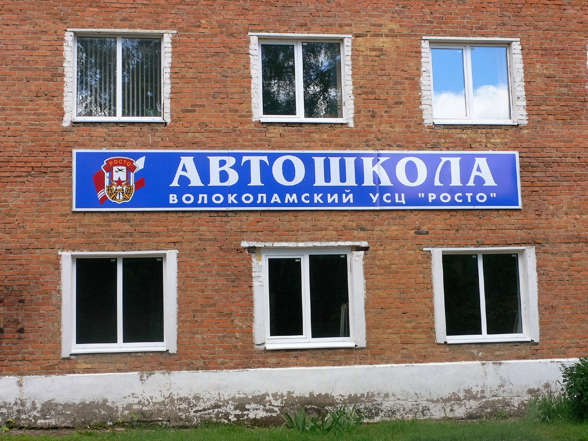 Автошкола