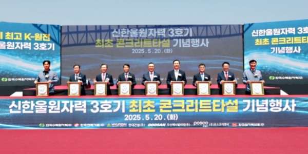 Церемония, ознаменовавшая заливку первого бетона блока № 3 АЭС "Шин Ханул"KHNP  📷
