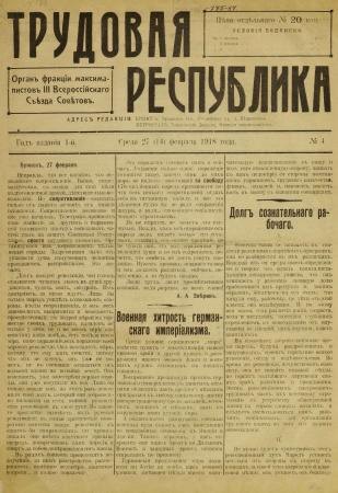 Газета «Трудовая республика»