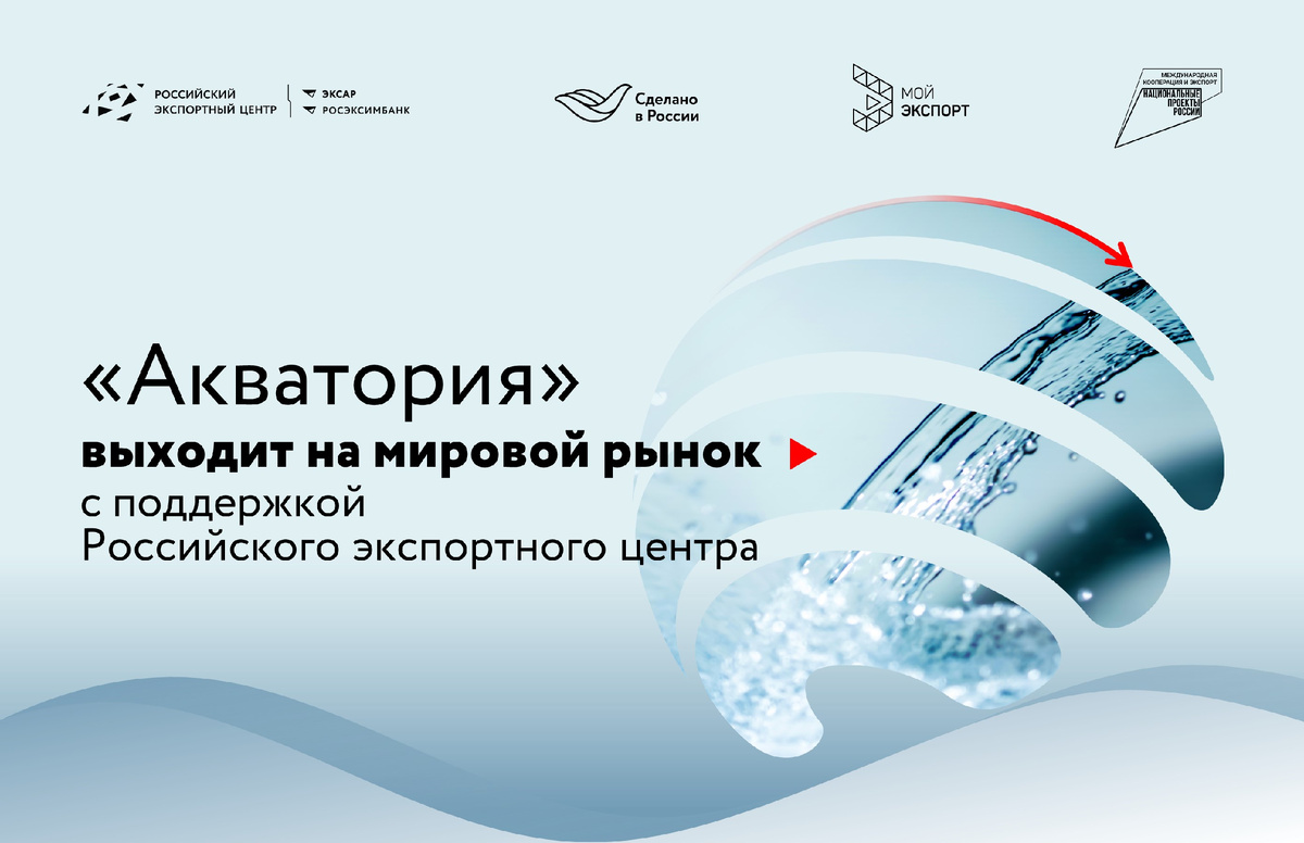 Санкт-петербургская компания «Акватория» (владелец ТМ «Гейзер»), российский разработчик и производитель систем водоочистки, с 1986 года занимает уверенные позиции на отечественном рынке. Начав с простых насадок на кран, компания расширила свой ассортимент до настольных фильтров, систем под мойку, обратных осмосов и кувшинов, а также освоила производство систем водоподготовки для загородных домов и предприятий, включая решения по очистке сточных вод.