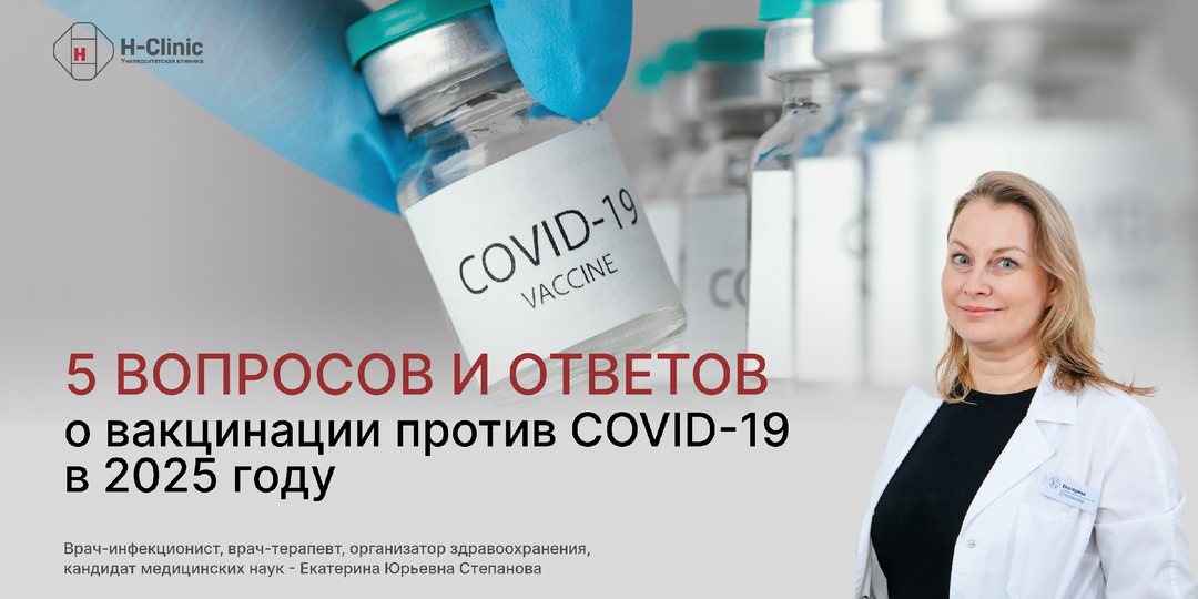 5 вопросов и ответов о вакцинации против COVID-19 в 2025 году