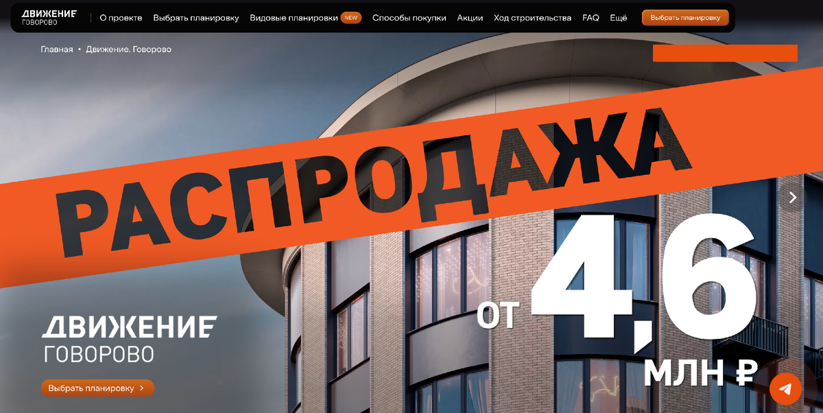 Баннер с сайта застройщика ФСК