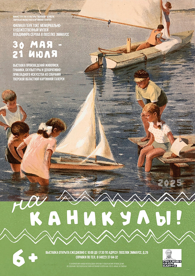 Под Тверью откроется выставка, посвященная летнему отдыху
