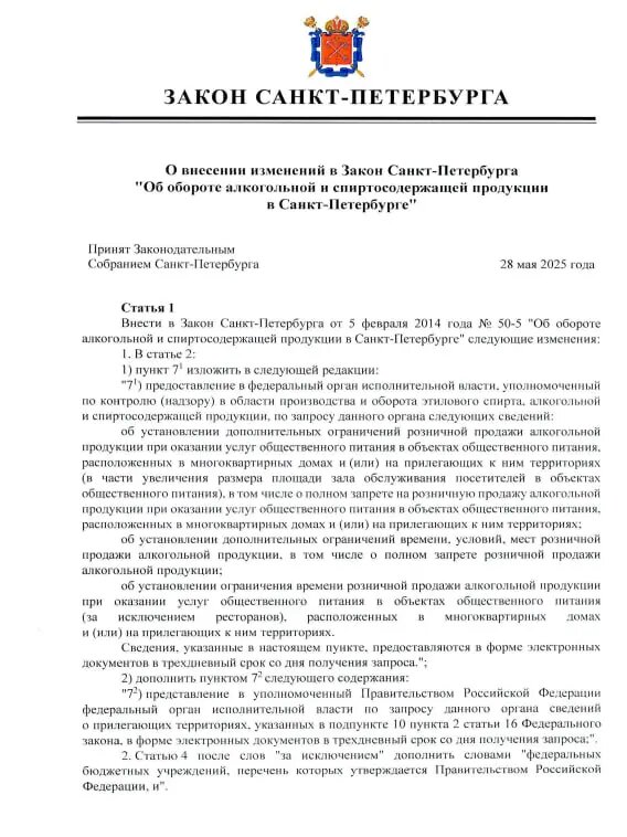    Фото: скриншот из документа закона на сайте правительства Петербурга.