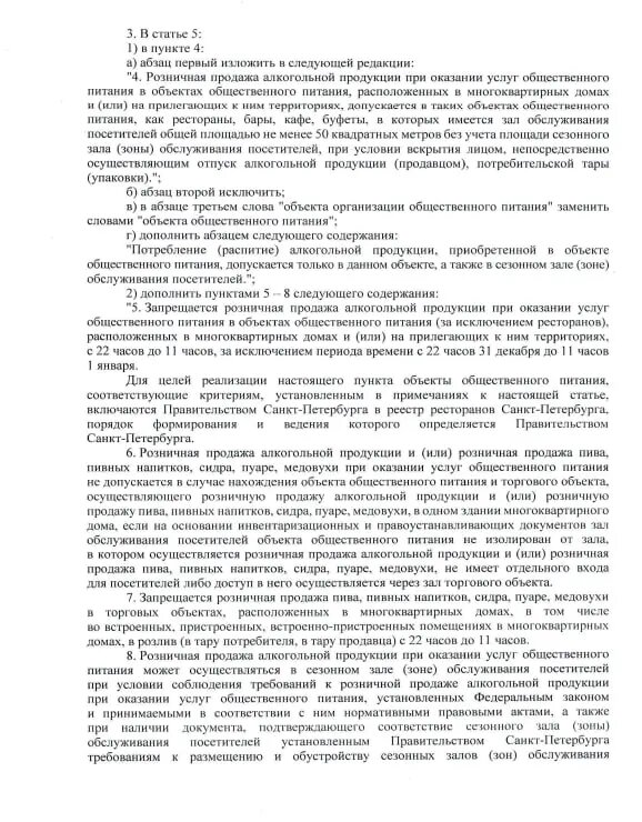    Фото: скриншот из документа закона на сайте правительства Петербурга.