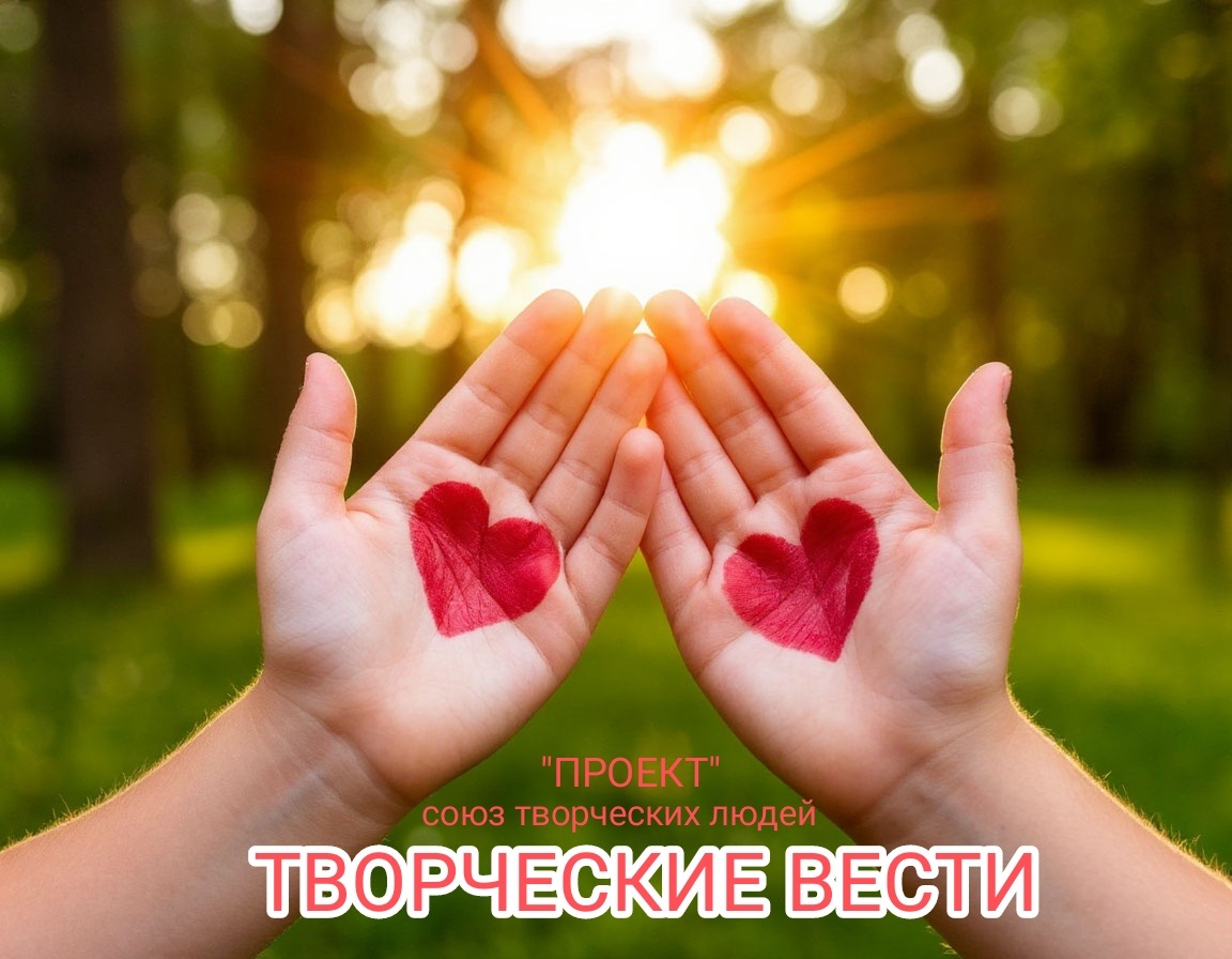 Союз творческих людей "ПРОЕКТ"