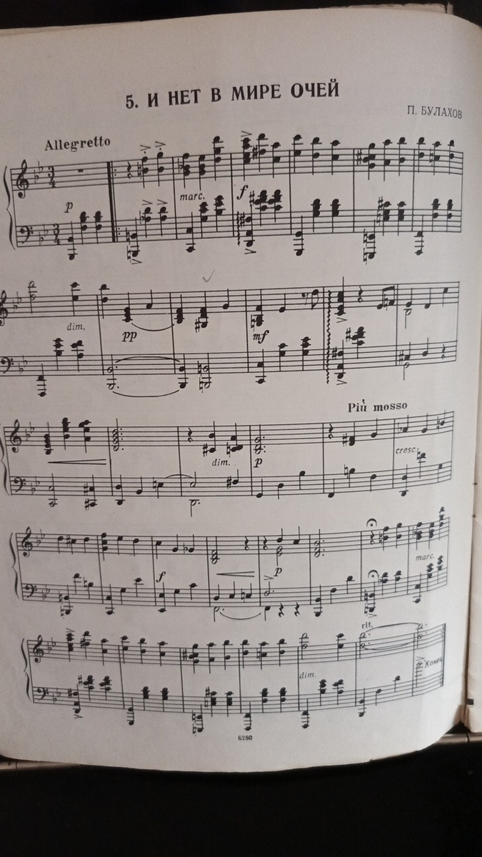 Романс " И нет в мире очей " Ноты.Фото автора.