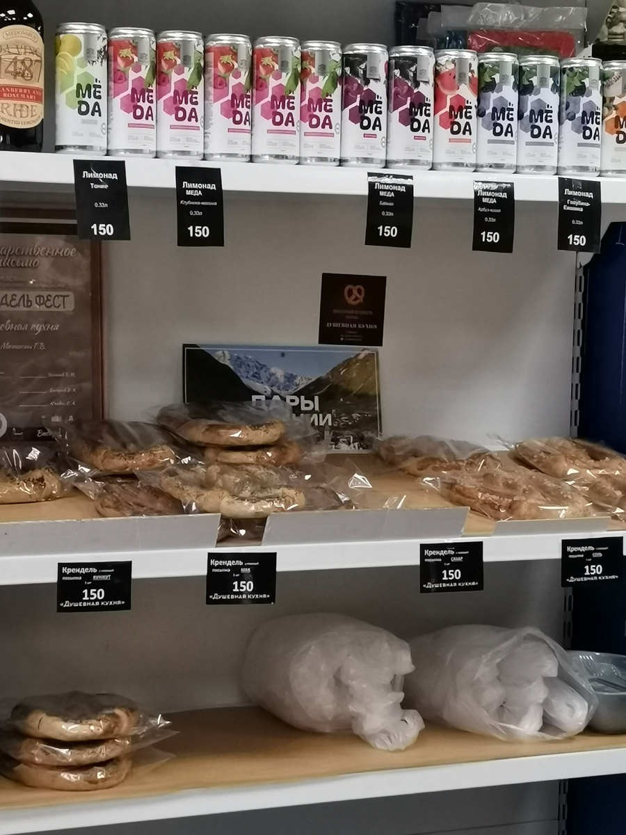 На второй полке кренделя