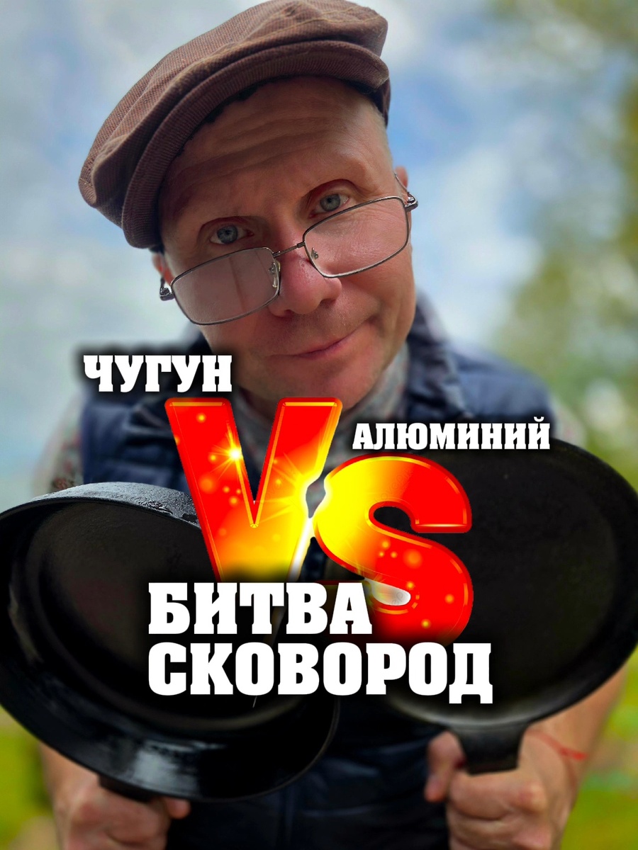 Чугун vs Алюминий 