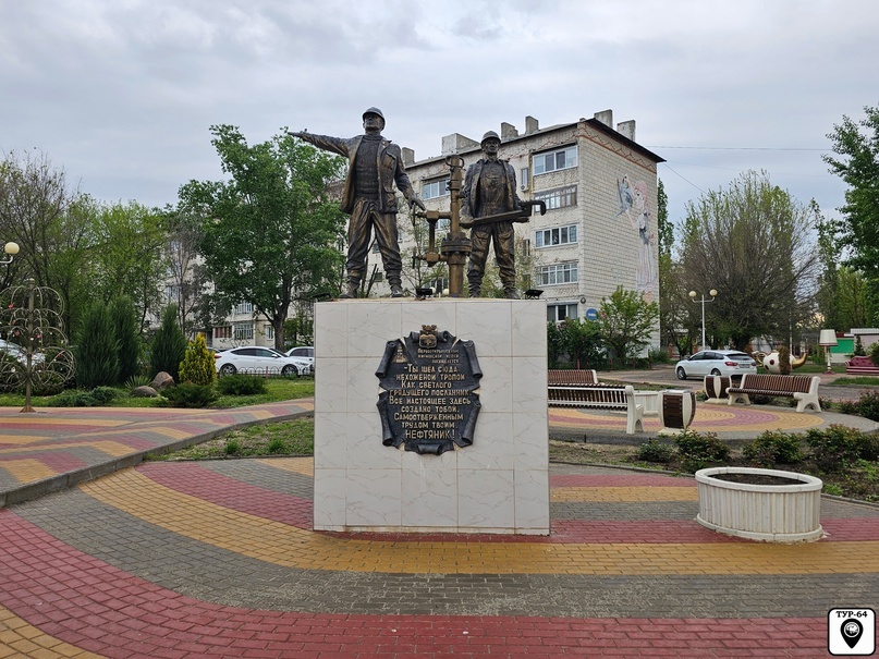 Памятник Нефтяникам-первопроходцам