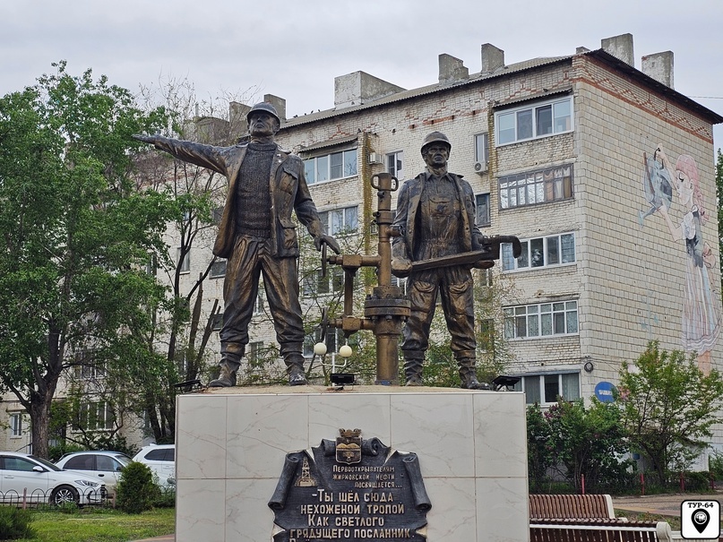 Нефтяники-первопроходцы