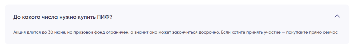 акция длится до 30 июня, но призовой фонд ограничен, значит может закончиться досрочно