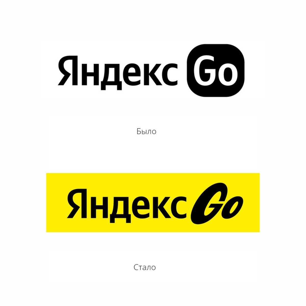 Пример "до" - "после" ребрендинга