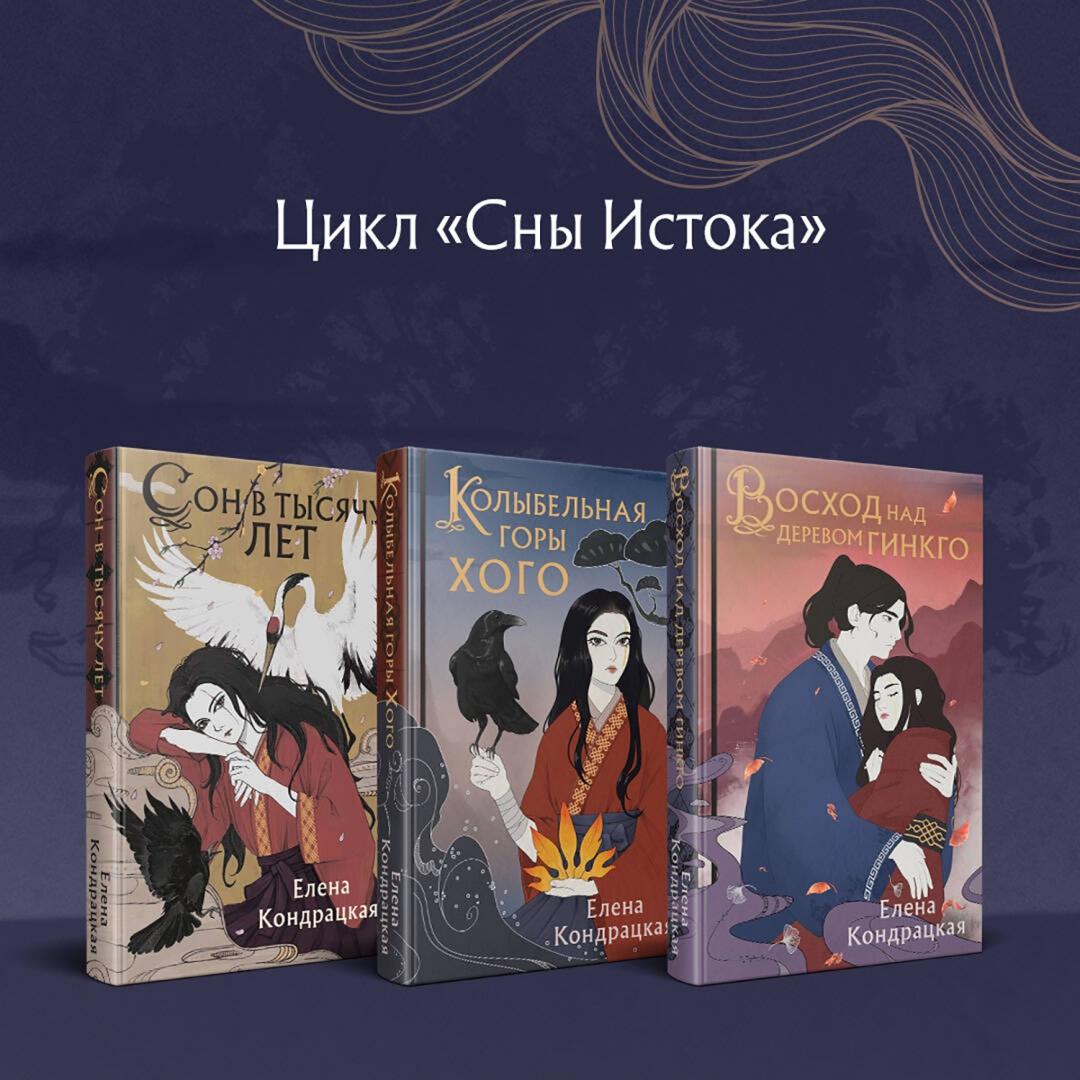 Цикл "Сны Истока"