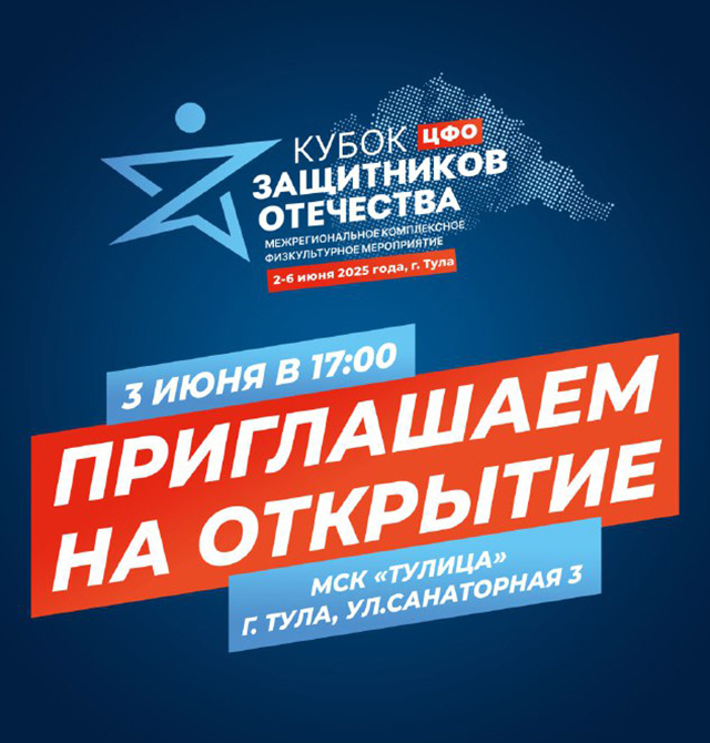 Тверские ветераны СВО представят регион на «Кубке защитников Отечества»