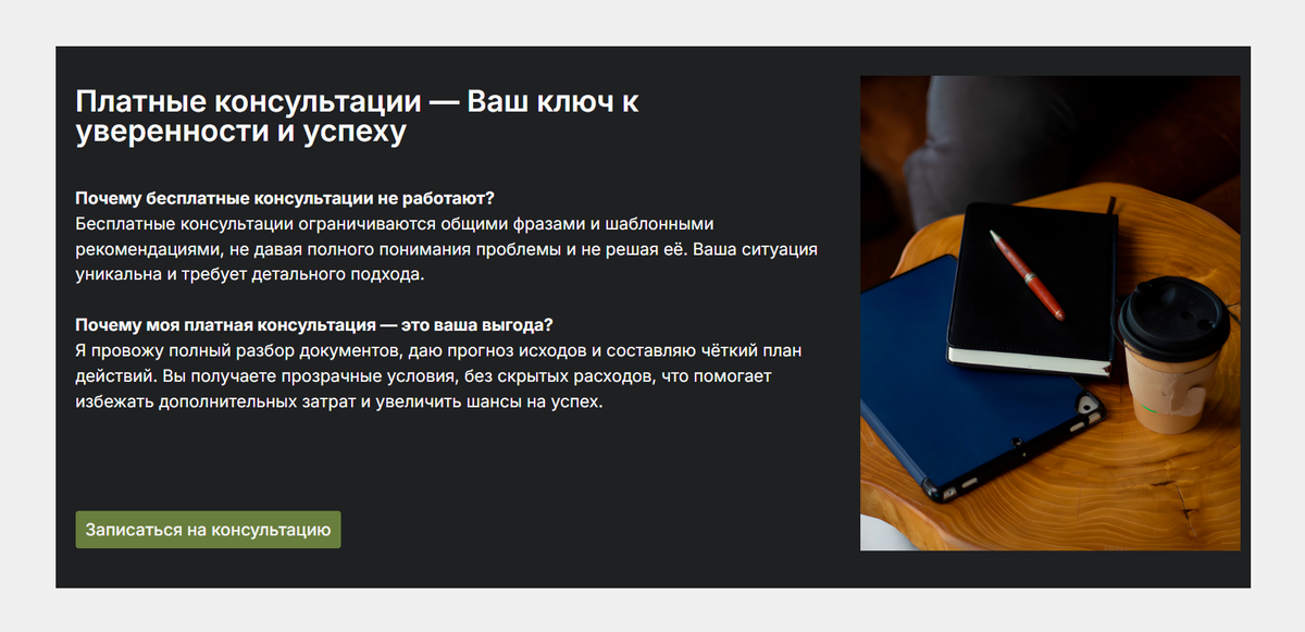 Прок про платную консультацию