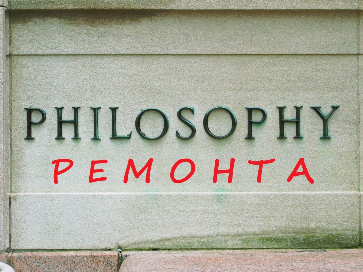 Сначала думать, потом делать