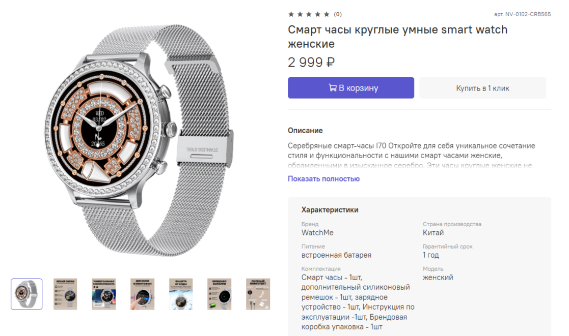 Где Купить Оригинальные Смарт-часы WatchMe I70 и Как Избежать Подделки