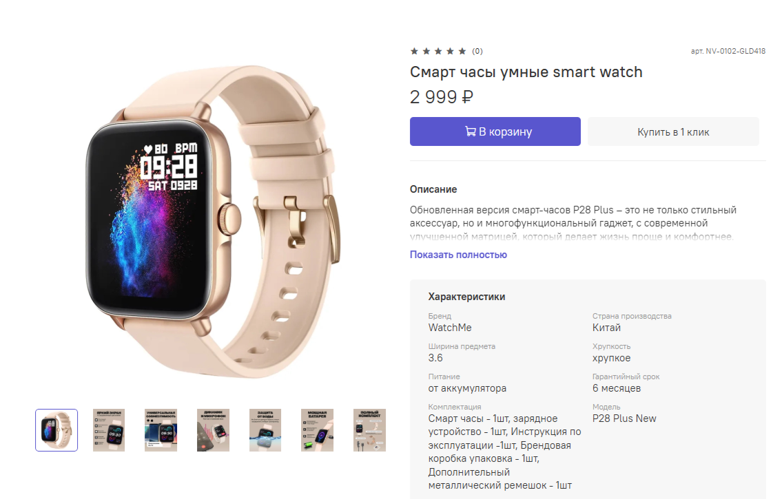 WatchMe P28 и здоровье: как часы следят за вашим сердцем, сном и шагами