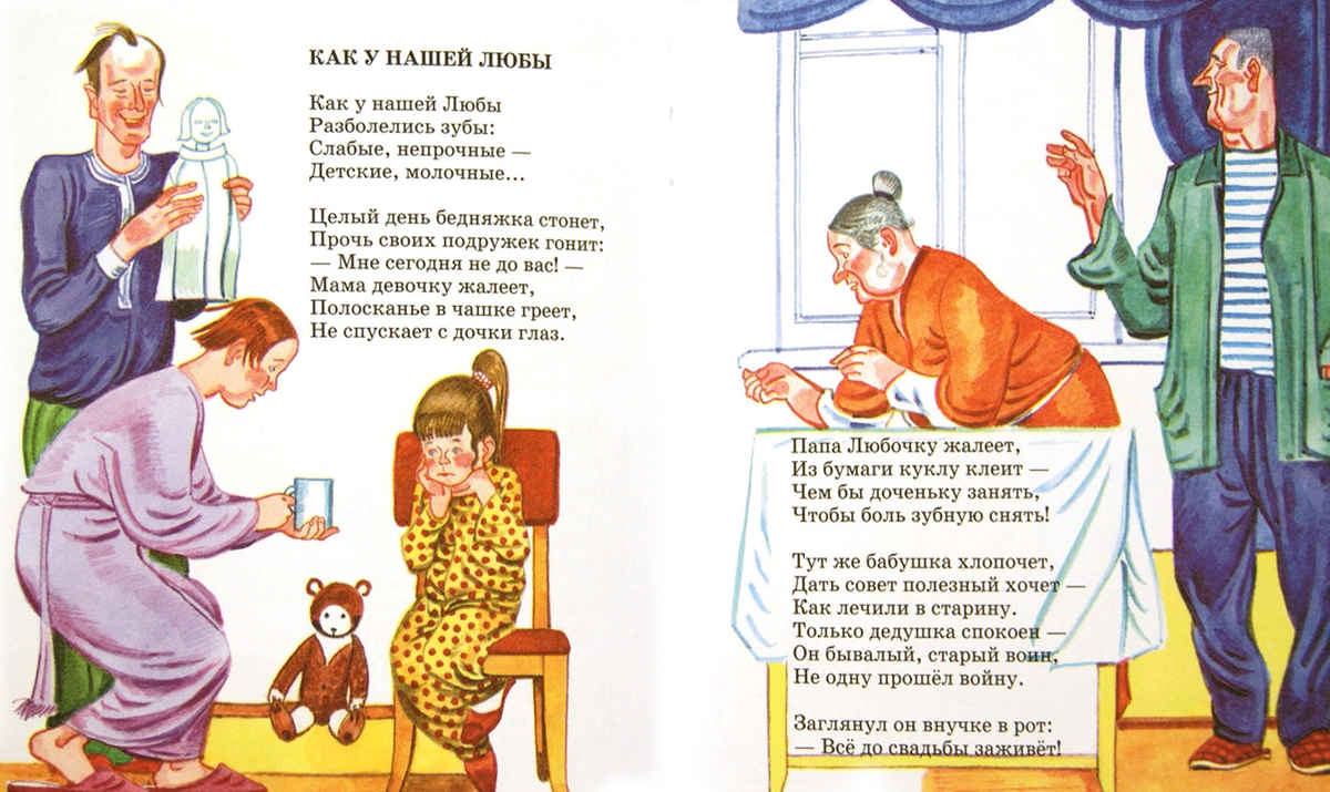Как у нашей Любы. Стихотворение. Сергей Михалков.