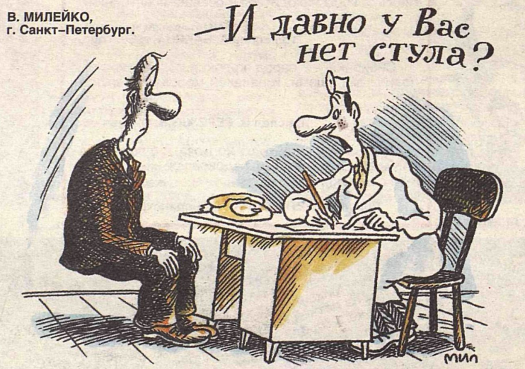 Художник В.Милейко журнал "Крокодил" №11 1997