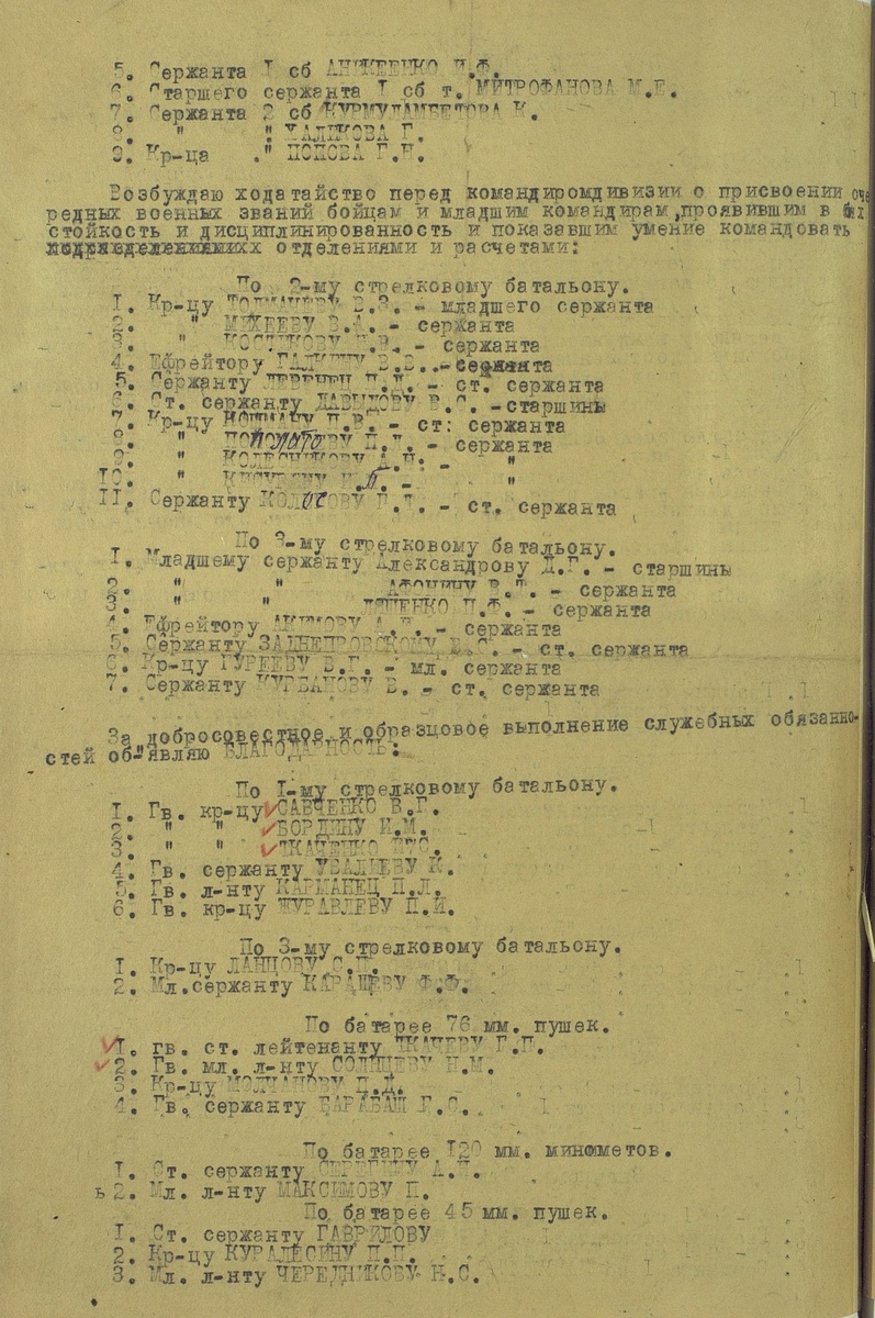 ЦАМО РФ, ф. 6579, оп.222245, д.1