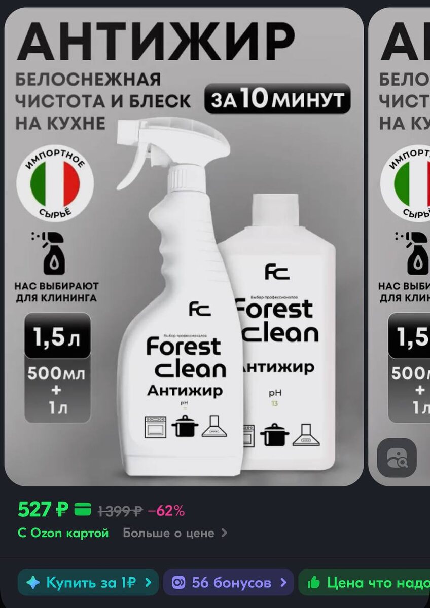 Антижир Lesk набор (скриншот с Ozon)