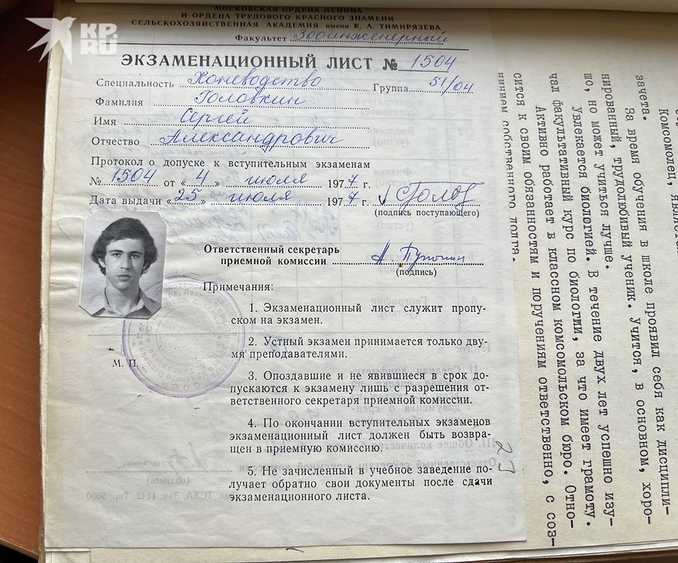После школы Головкин поступил в Сельхозакадемию имени Тимирязева. Фото: Александр РОГОЗА