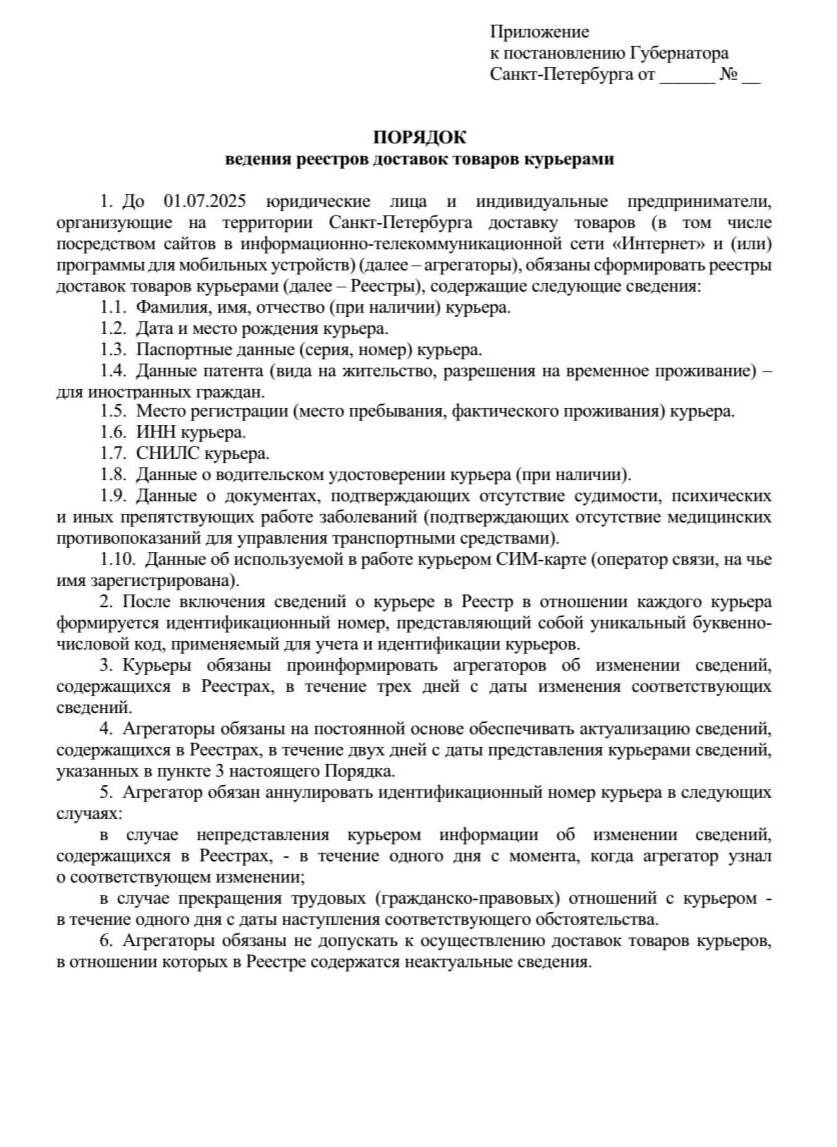 Власти Санкт-Петербурга планируют в 2025 году ввести запрет на работу иностранцев в сфере такси и доставки. Также ужесточаются правила для курьеров.  