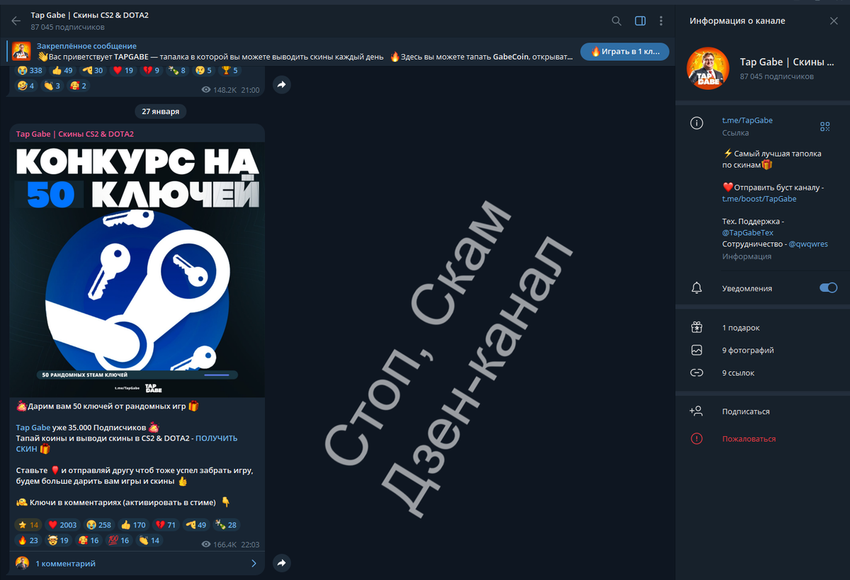 Телеграмм-канал мошенника